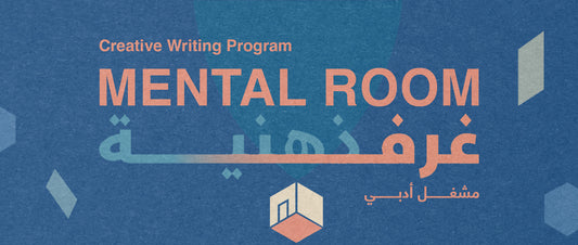 Creative Writing Program: Mental Room