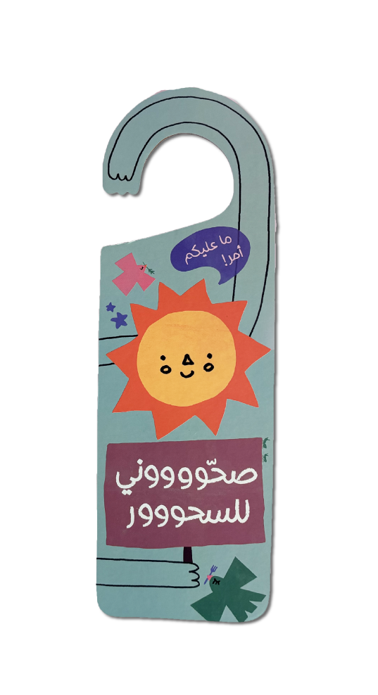 Ramadan Door Hanger