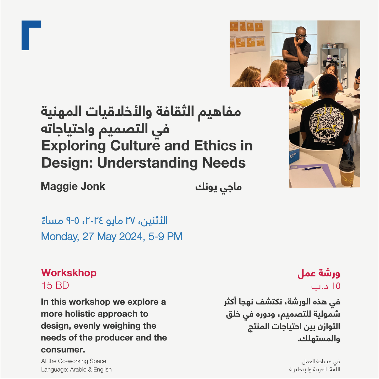 Exploring Culture and Ethics in Design: Understanding Needs