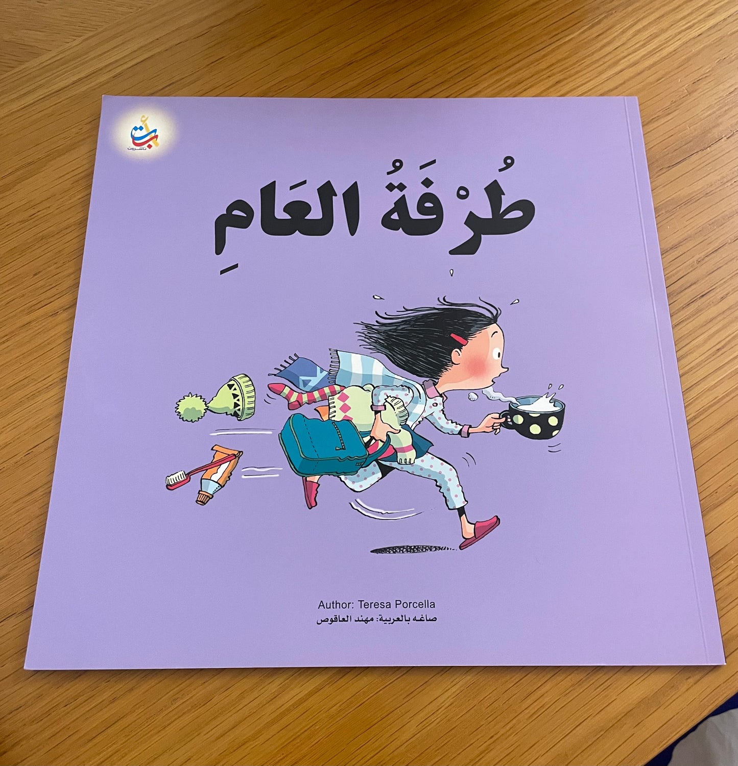 طرفة العام book - Teresa Porcella