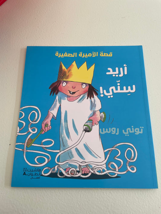 اريد سنّي book