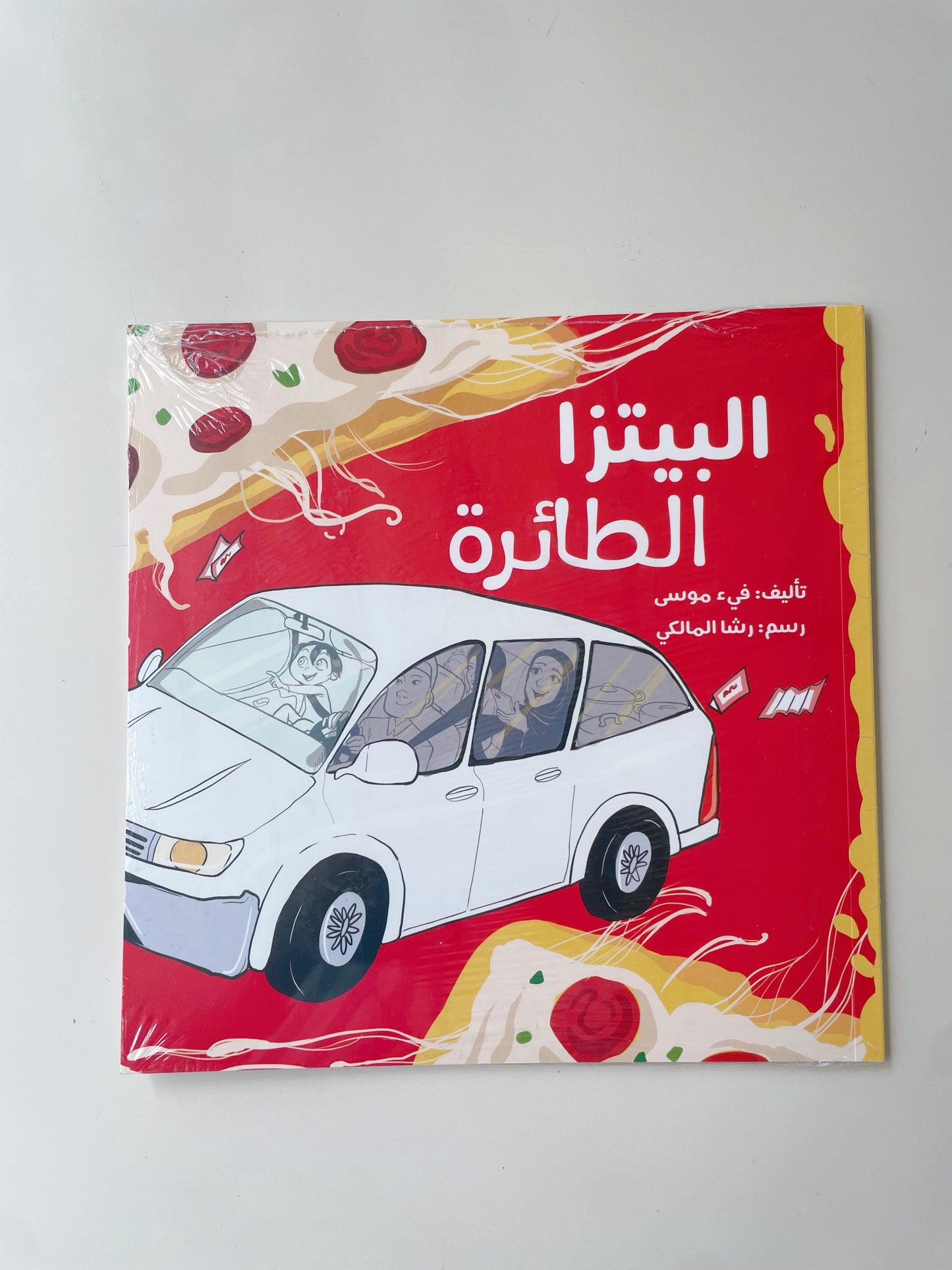 كتاب البيتزا الطائرة - book