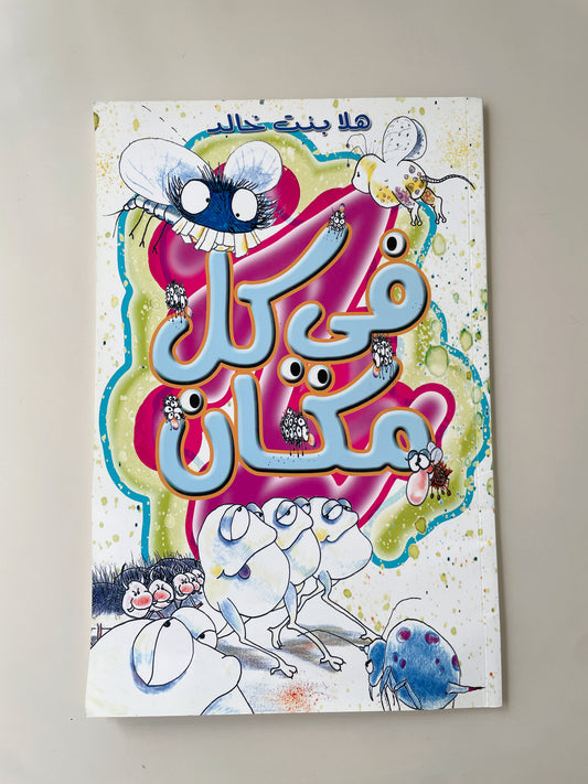 كتاب في كل مكان - book