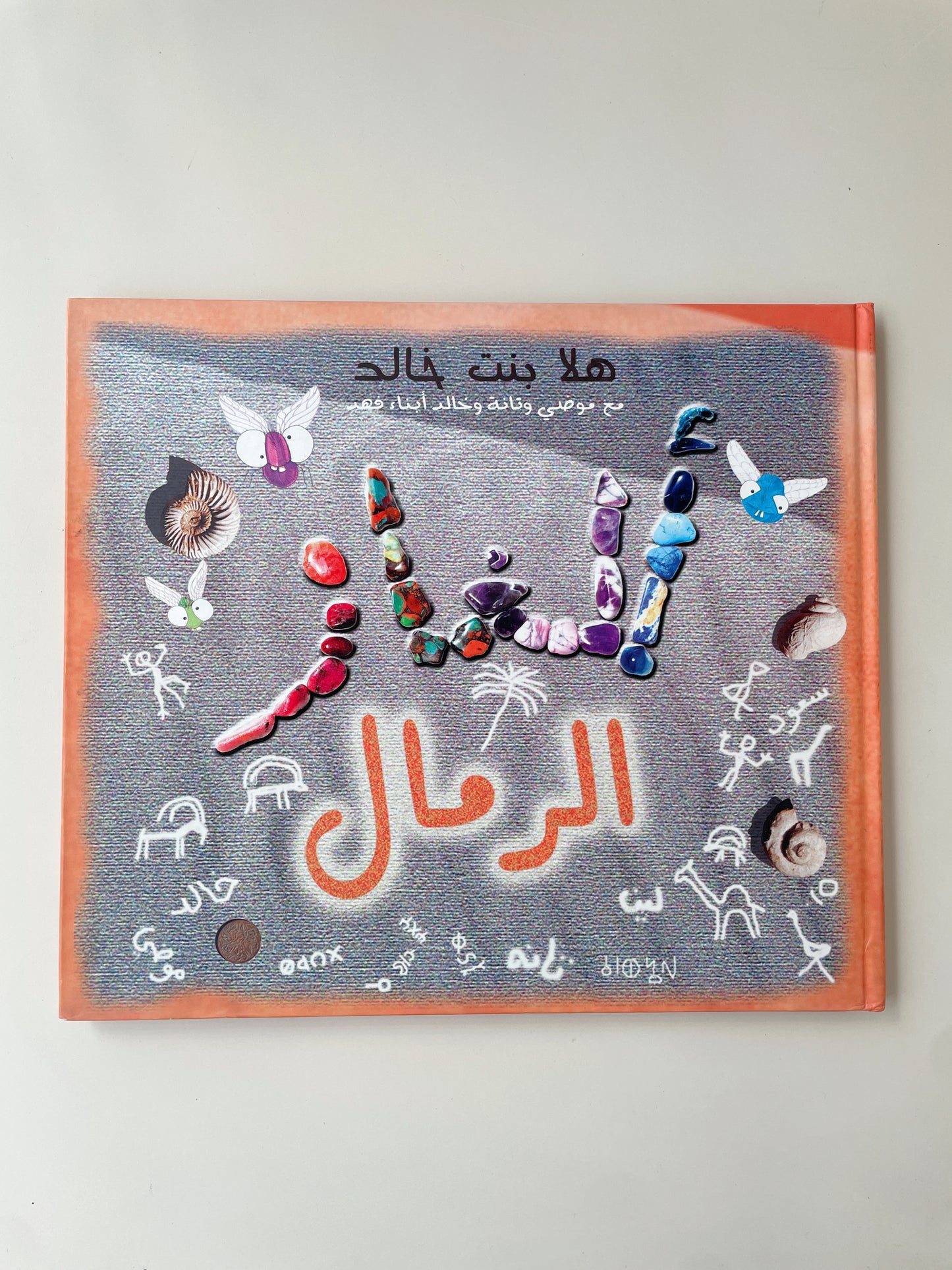 كتاب الرمال - book