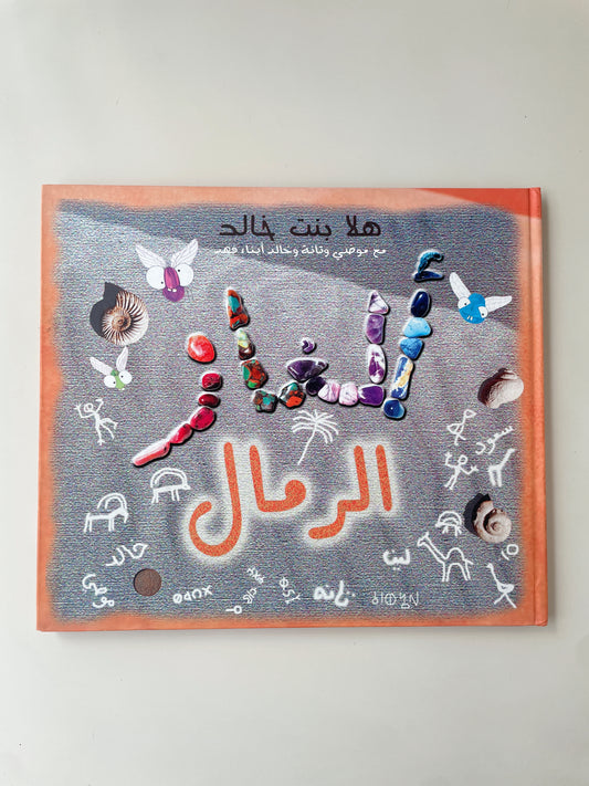 كتاب الرمال - book