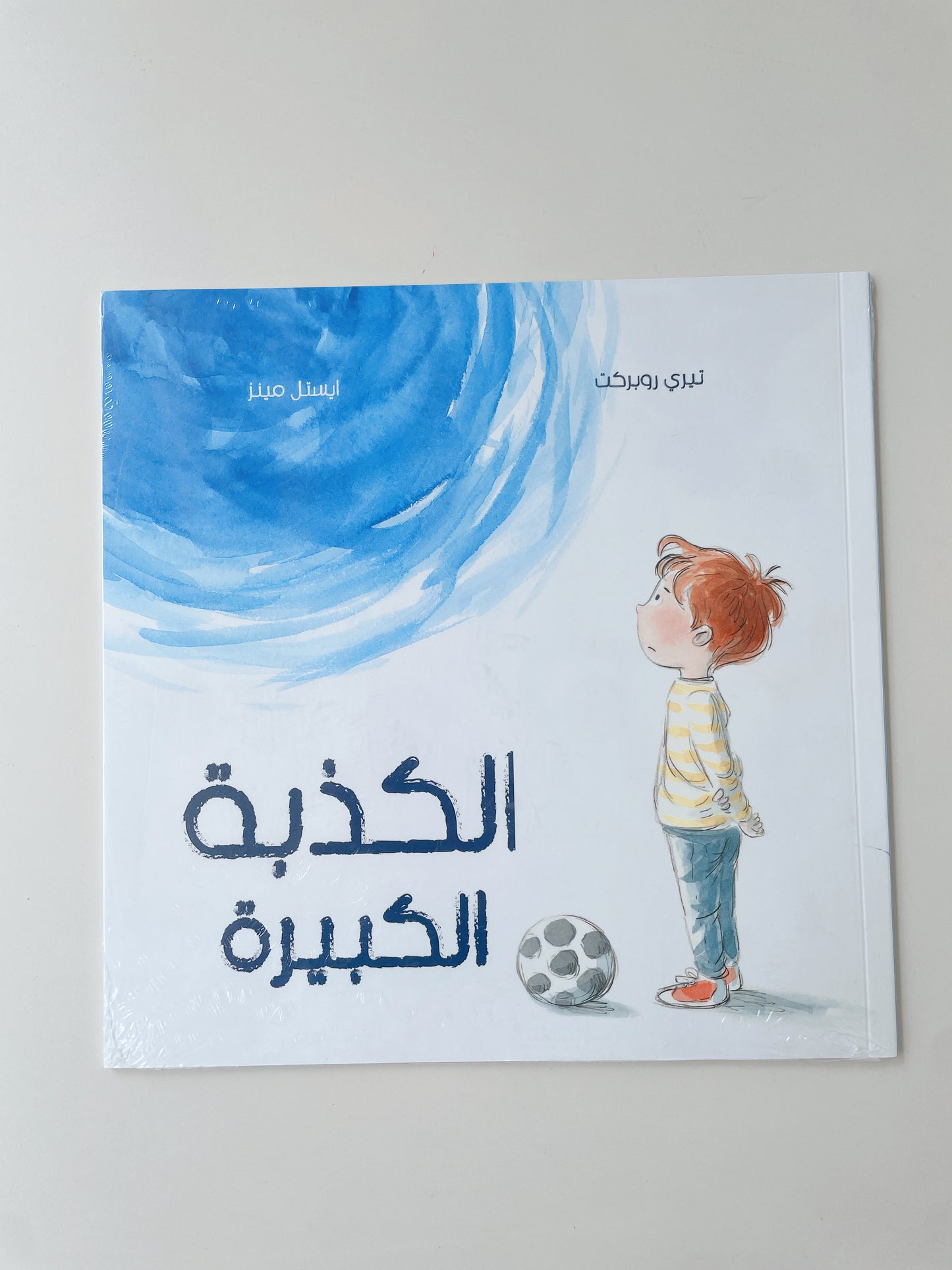 كتاب الكذبة الكبيرة - book