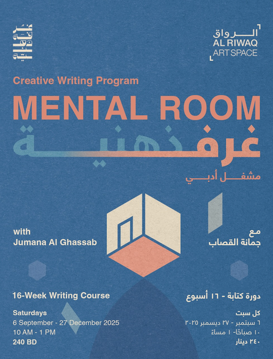 Mental Room: Creative writing program