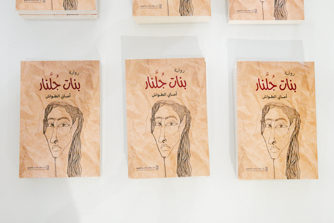 Banat Gulnar: Book Launch & Art Showcase