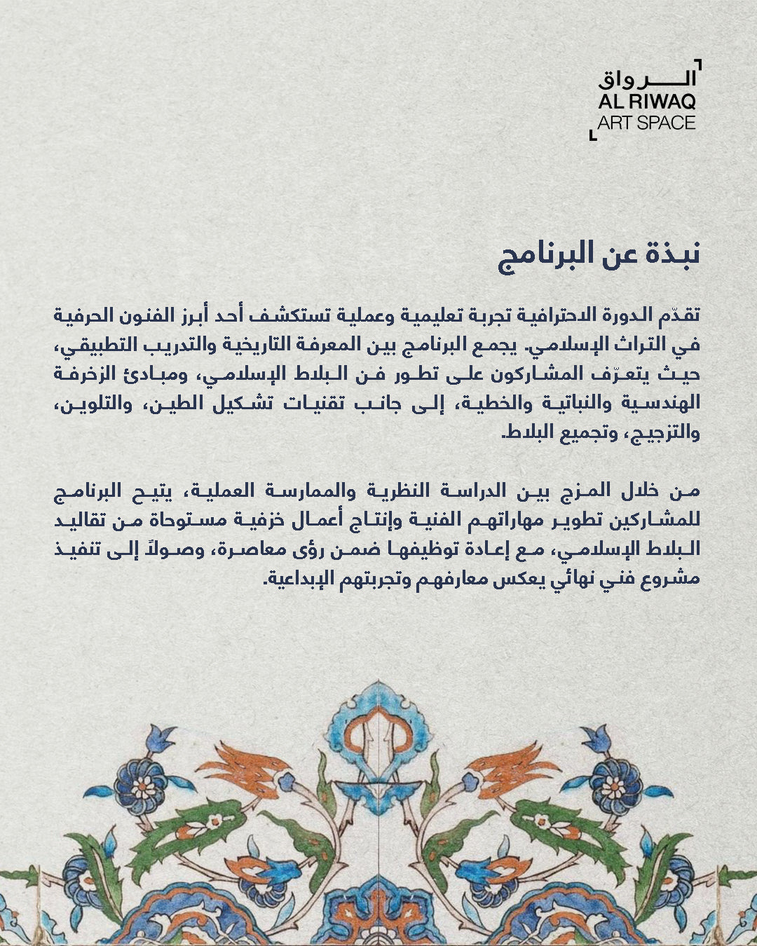 Islamic Tiles Masterclass