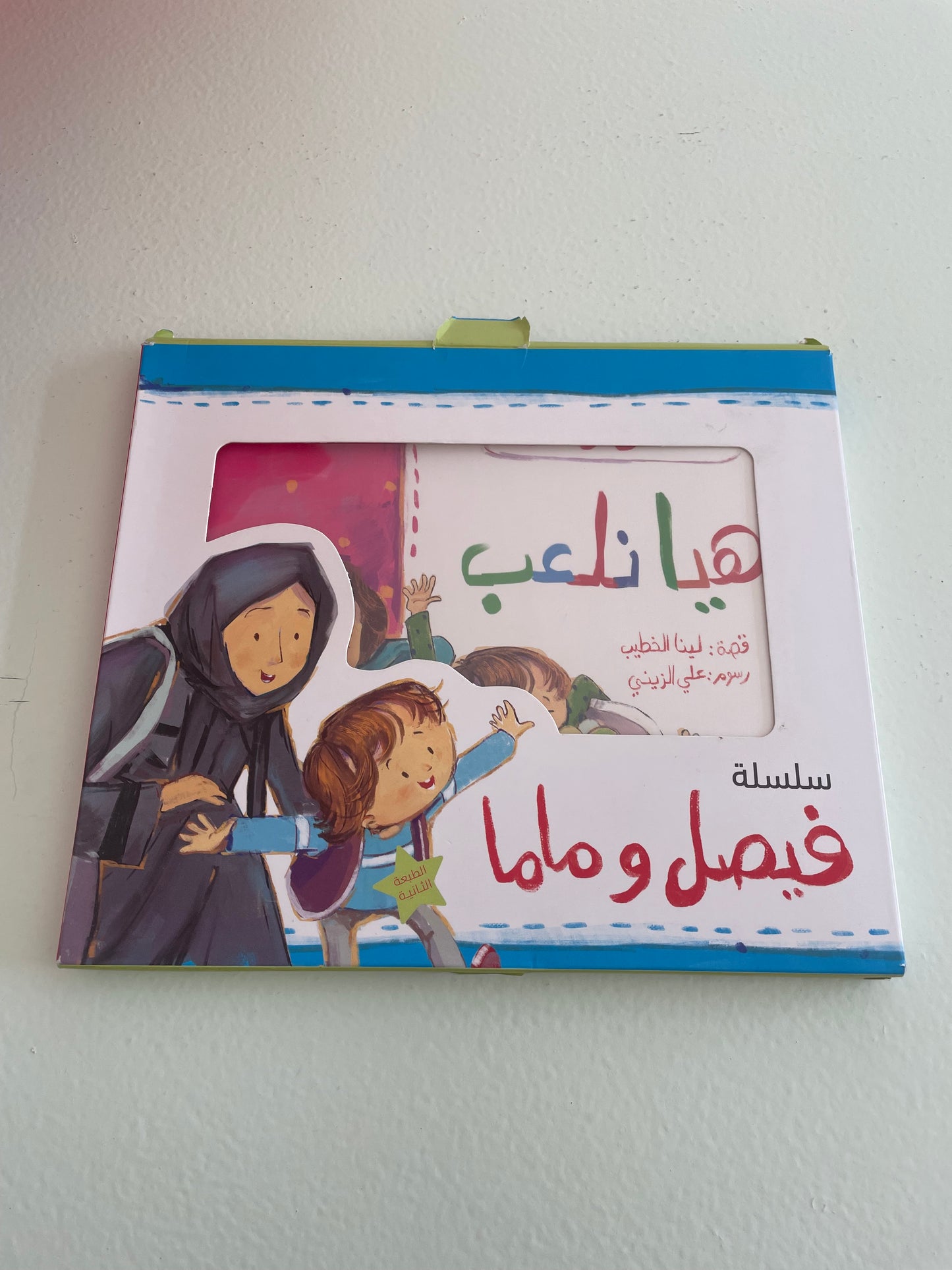 سلسلة فيصل و ماما books