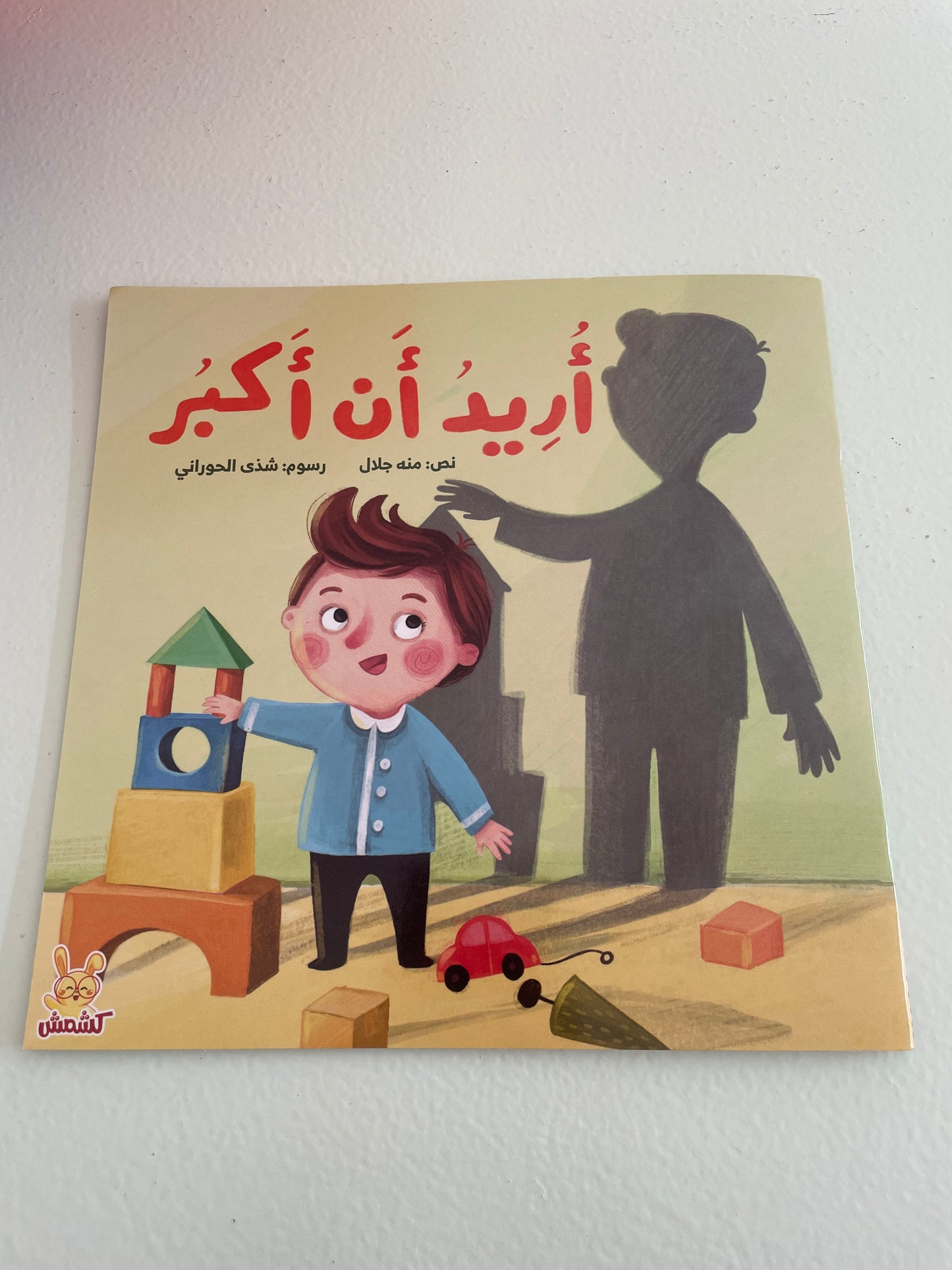 اريد ان اكبر book