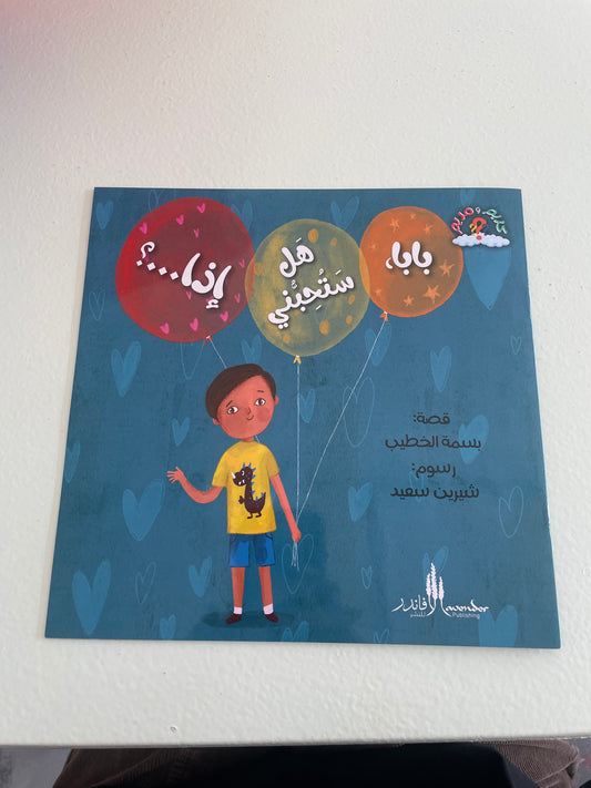 بابا، هل ستحبني إذا...؟ Book