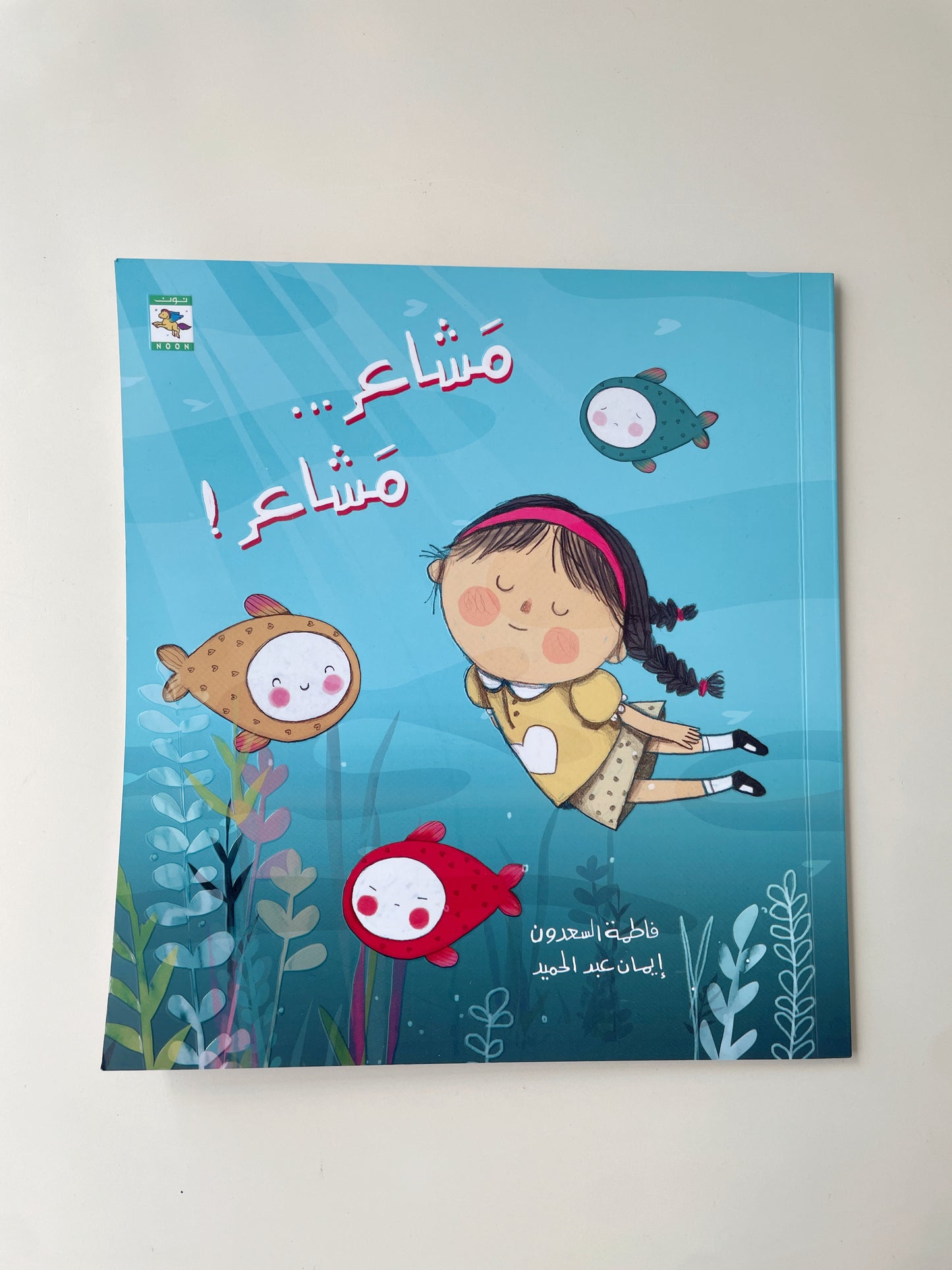 كتاب مشاعر مشاعر