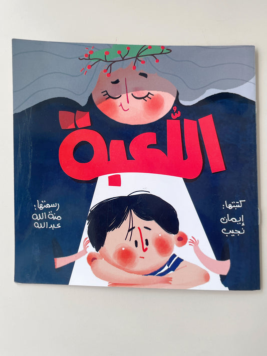 كتاب اللعبة