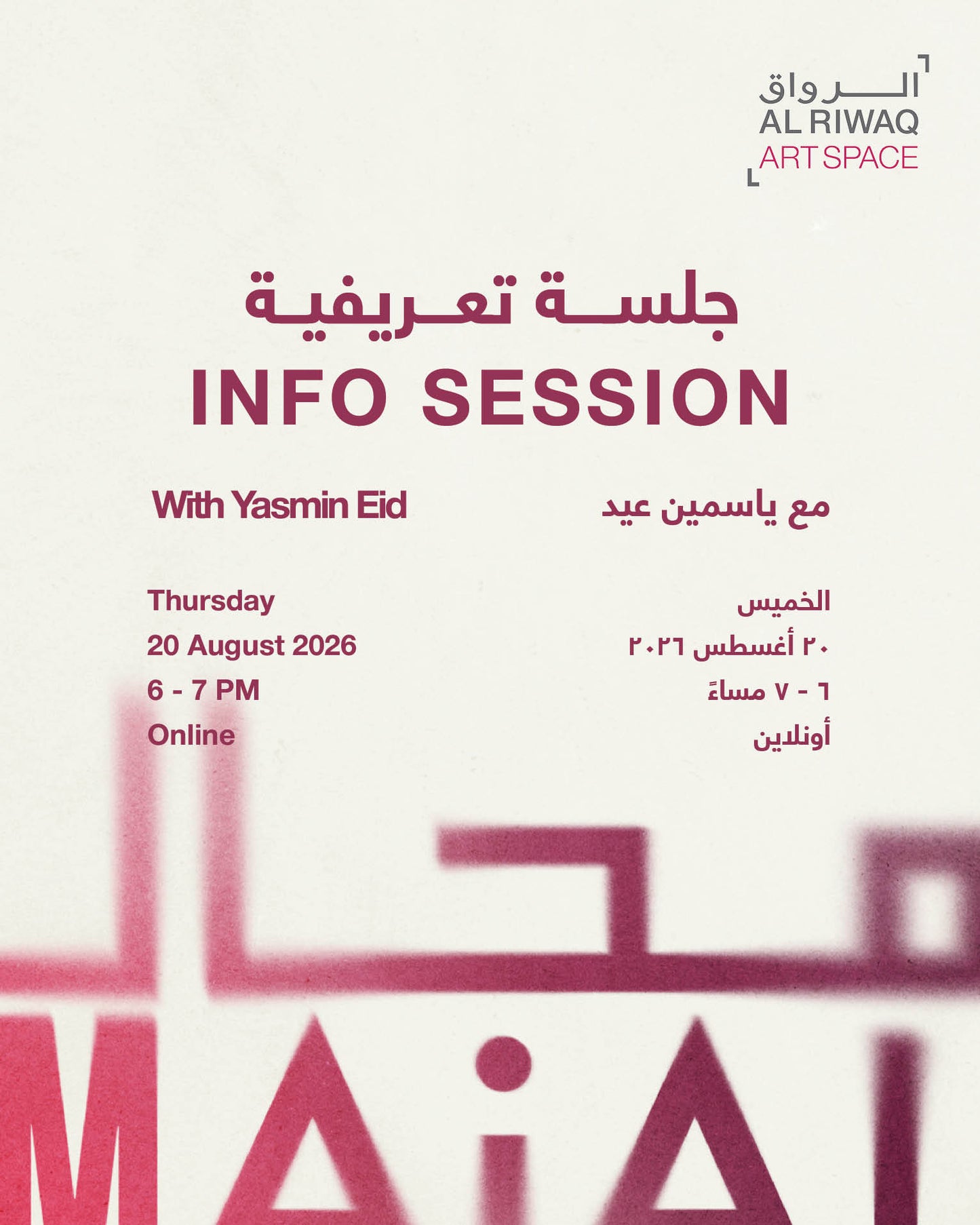 Majal 3 Info Session