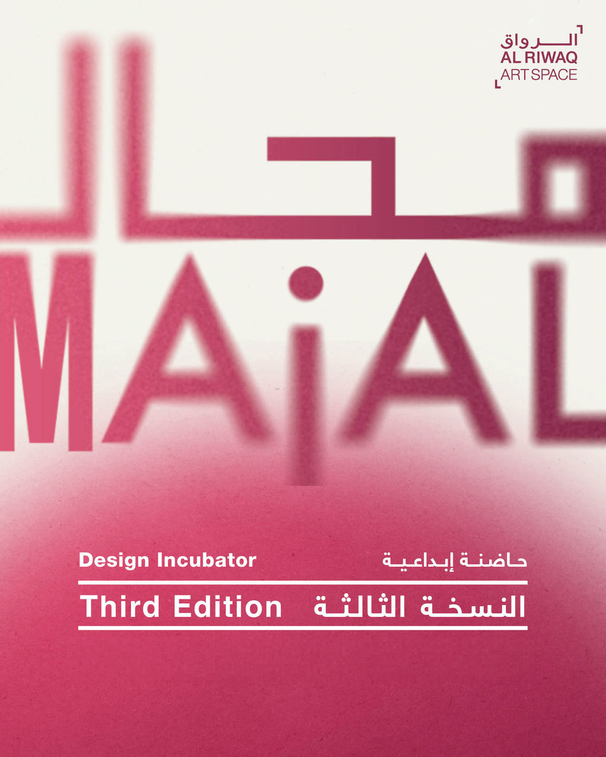 The Majal Programme: Third Edition