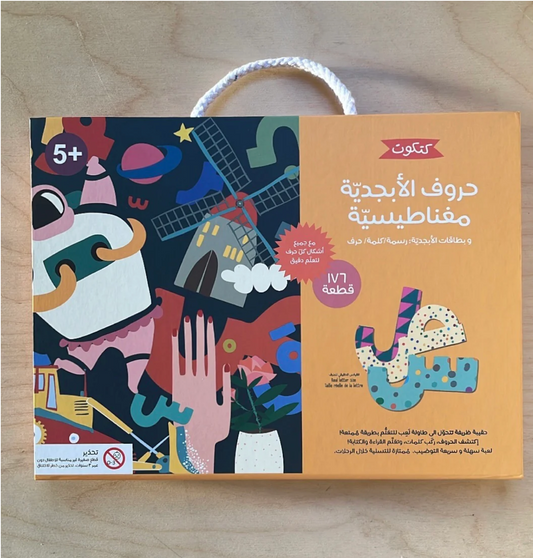 LUANATIC KATCOOT ABJADIYA BOX game