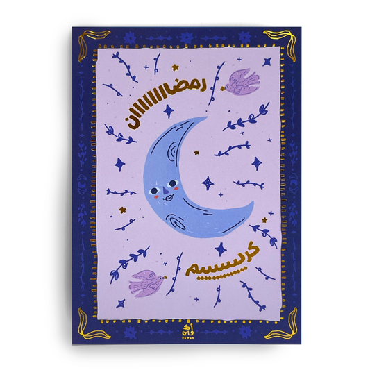 Ramadan Greeting Card
