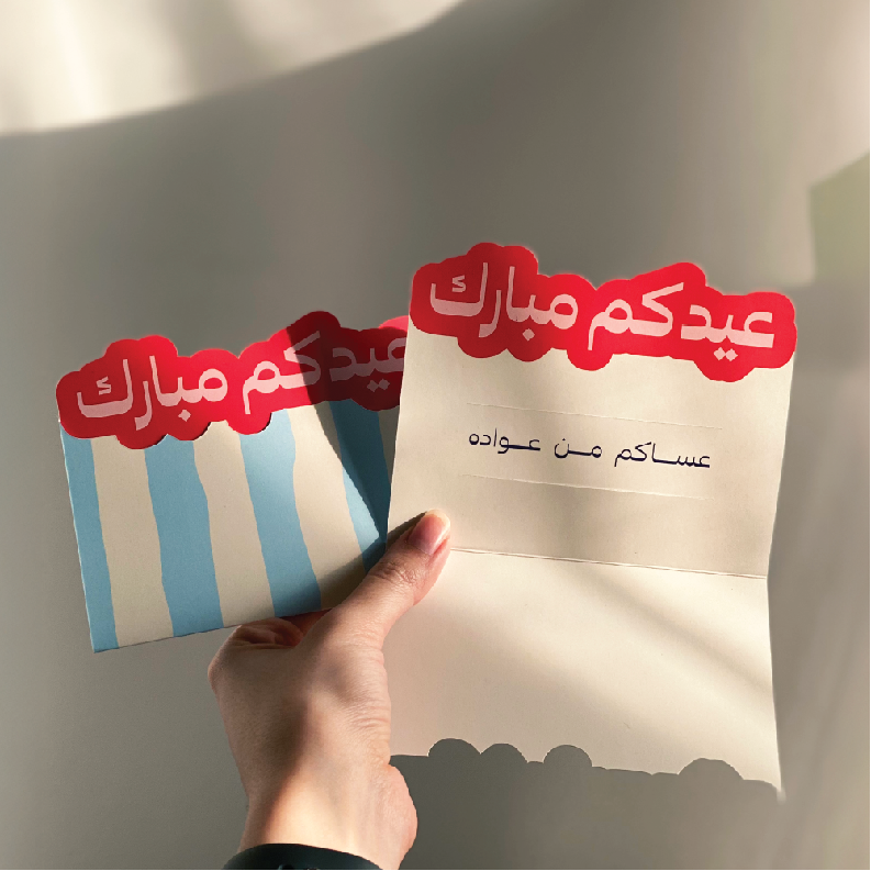 Fun House eid envelopes